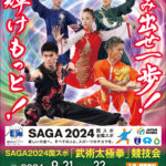SAGA2024国スポポスター