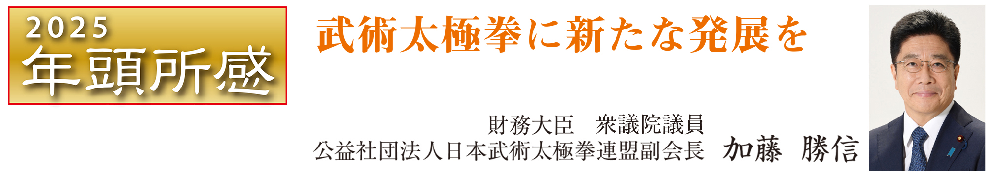 武術太極拳に新たな発展を